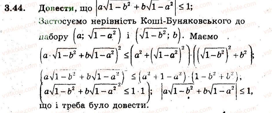 фото задание 44 - 3. нерівності між середніми величинами - § 2. доведення нерівностей