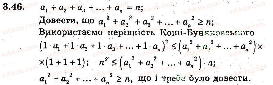 фото задание 46 - 3. нерівності між середніми величинами - § 2. доведення нерівностей