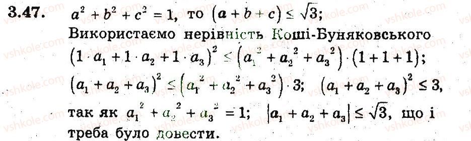 фото задание 47 - 3. нерівності між середніми величинами - § 2. доведення нерівностей