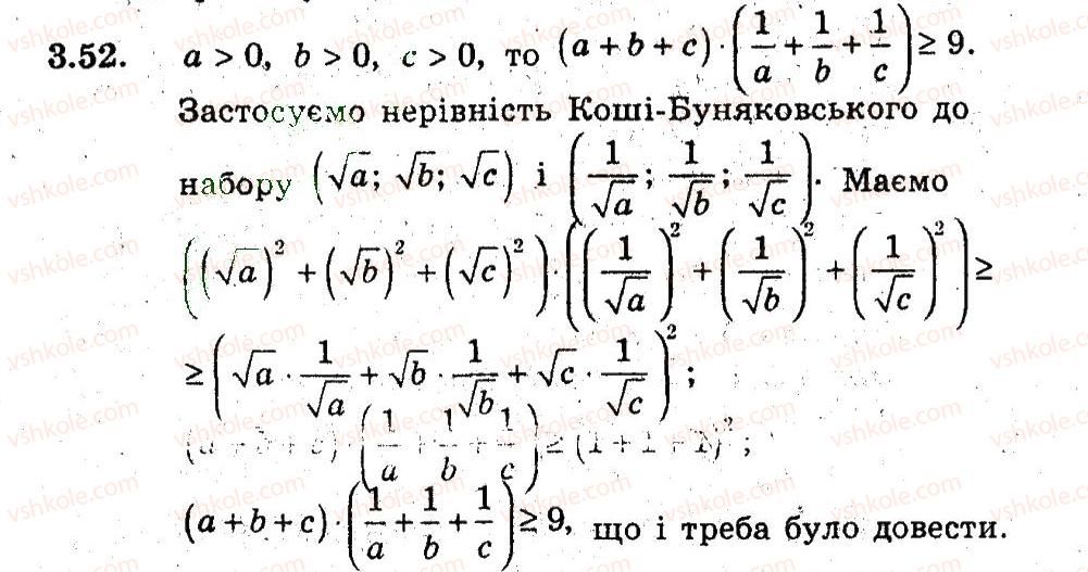 фото задание 52 - 3. нерівності між середніми величинами - § 2. доведення нерівностей