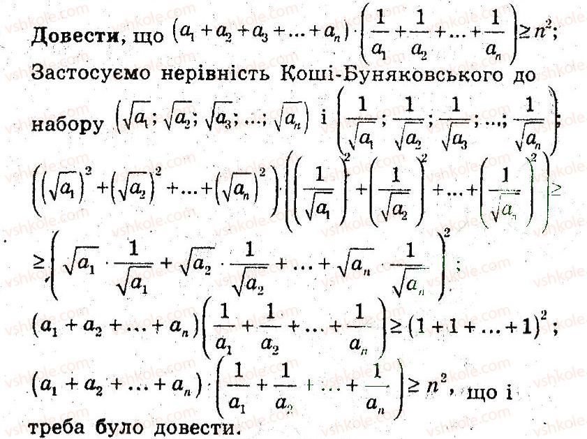 фото задание 53 - 3. нерівності між середніми величинами - § 2. доведення нерівностей