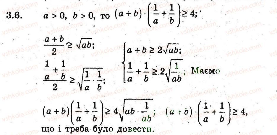 фото задание 6 - 3. нерівності між середніми величинами - § 2. доведення нерівностей