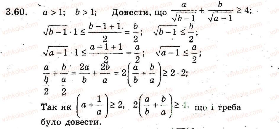 фото задание 60 - 3. нерівності між середніми величинами - § 2. доведення нерівностей
