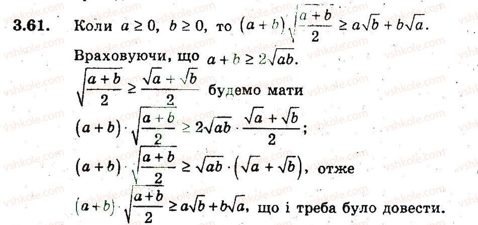 фото задание 61 - 3. нерівності між середніми величинами - § 2. доведення нерівностей