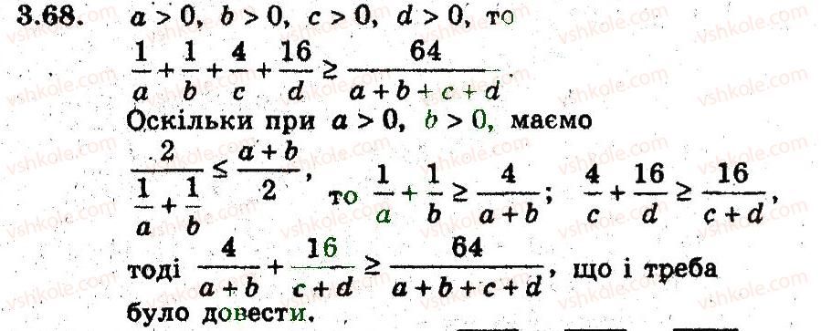 фото задание 68 - 3. нерівності між середніми величинами - § 2. доведення нерівностей