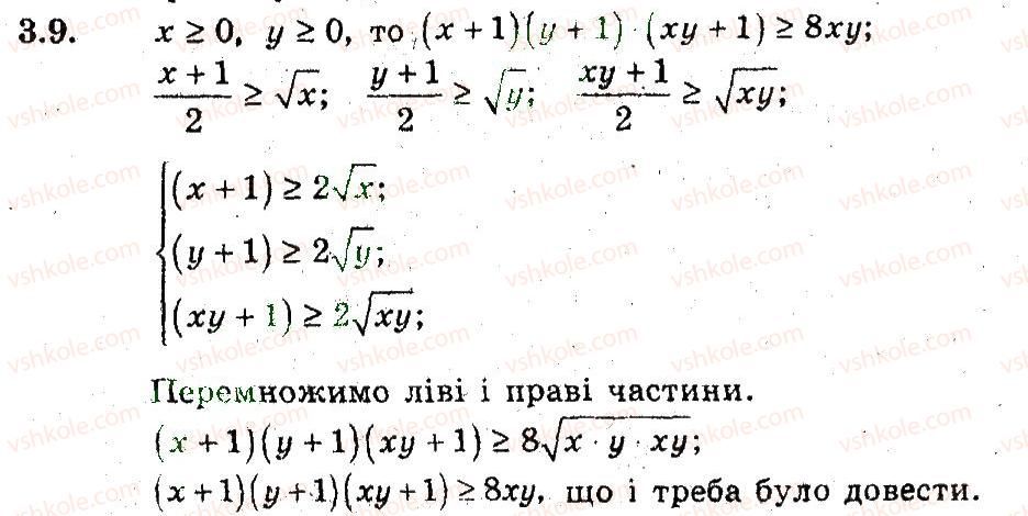 фото задание 9 - 3. нерівності між середніми величинами - § 2. доведення нерівностей