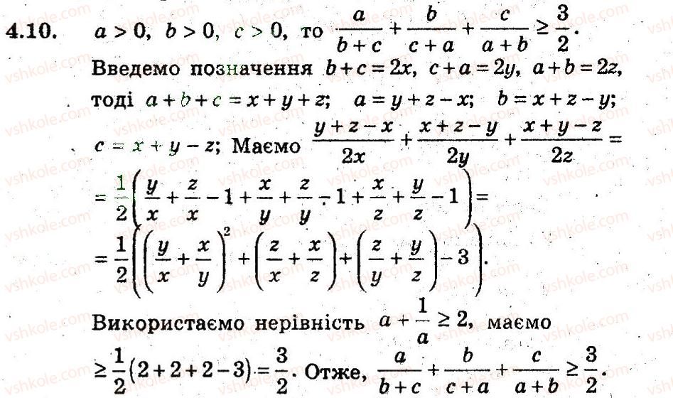 фото задание 10 - 4. ефективні прийоми доведення нерівностей - § 2. доведення нерівностей