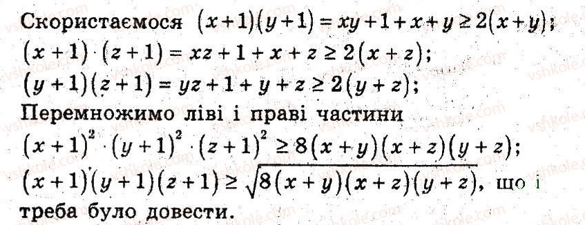 фото задание 11 - 4. ефективні прийоми доведення нерівностей - § 2. доведення нерівностей