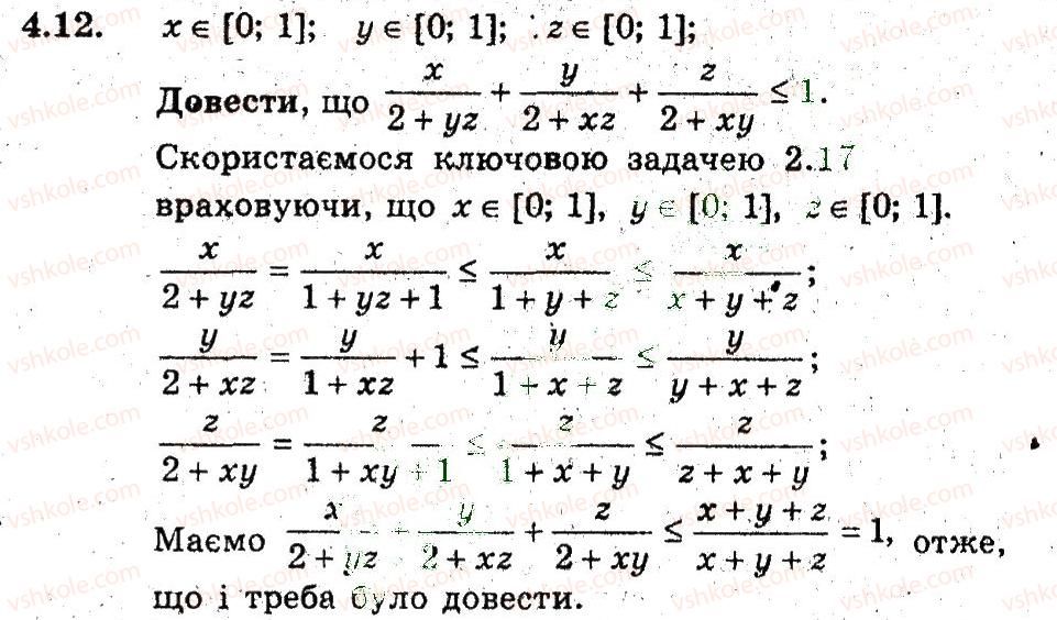 фото задание 12 - 4. ефективні прийоми доведення нерівностей - § 2. доведення нерівностей