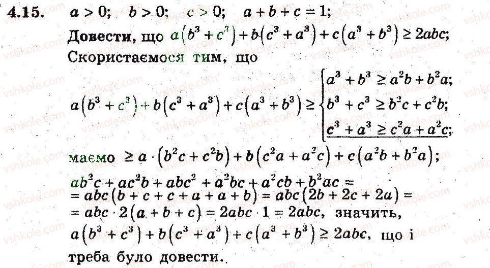 фото задание 15 - 4. ефективні прийоми доведення нерівностей - § 2. доведення нерівностей