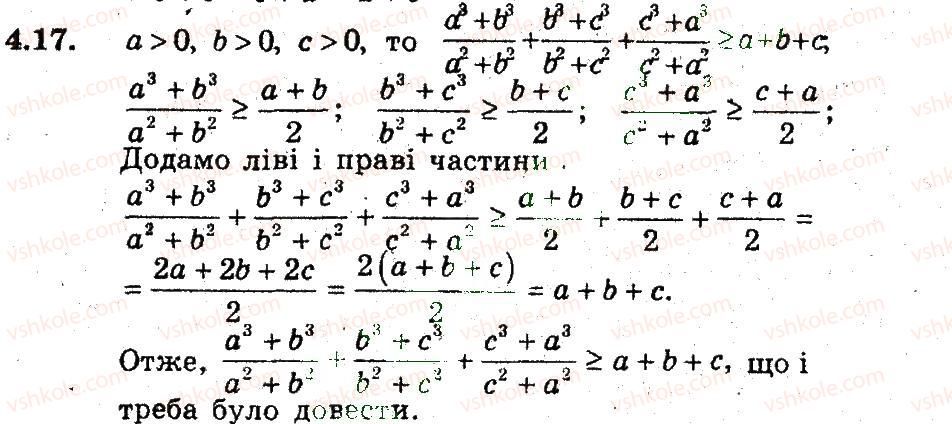 фото задание 17 - 4. ефективні прийоми доведення нерівностей - § 2. доведення нерівностей