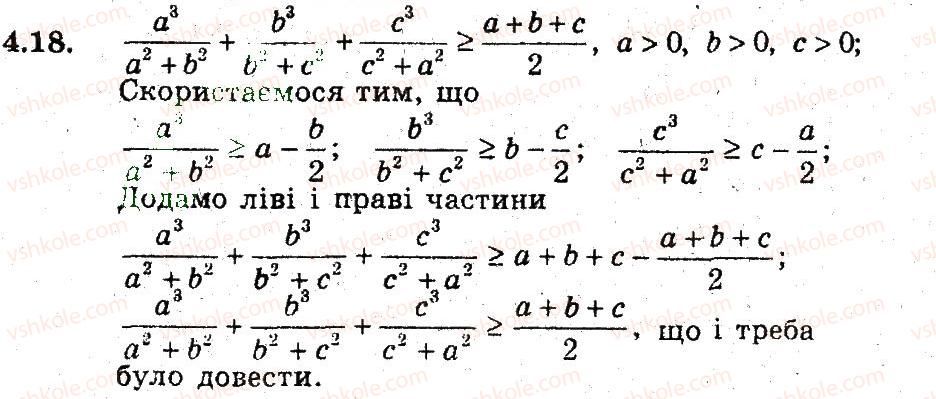 фото задание 18 - 4. ефективні прийоми доведення нерівностей - § 2. доведення нерівностей