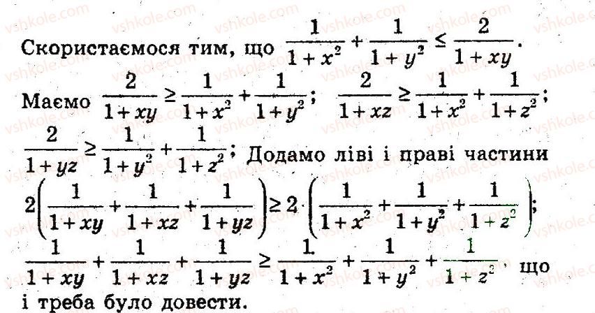 фото задание 19 - 4. ефективні прийоми доведення нерівностей - § 2. доведення нерівностей