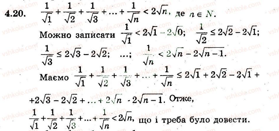 фото задание 20 - 4. ефективні прийоми доведення нерівностей - § 2. доведення нерівностей