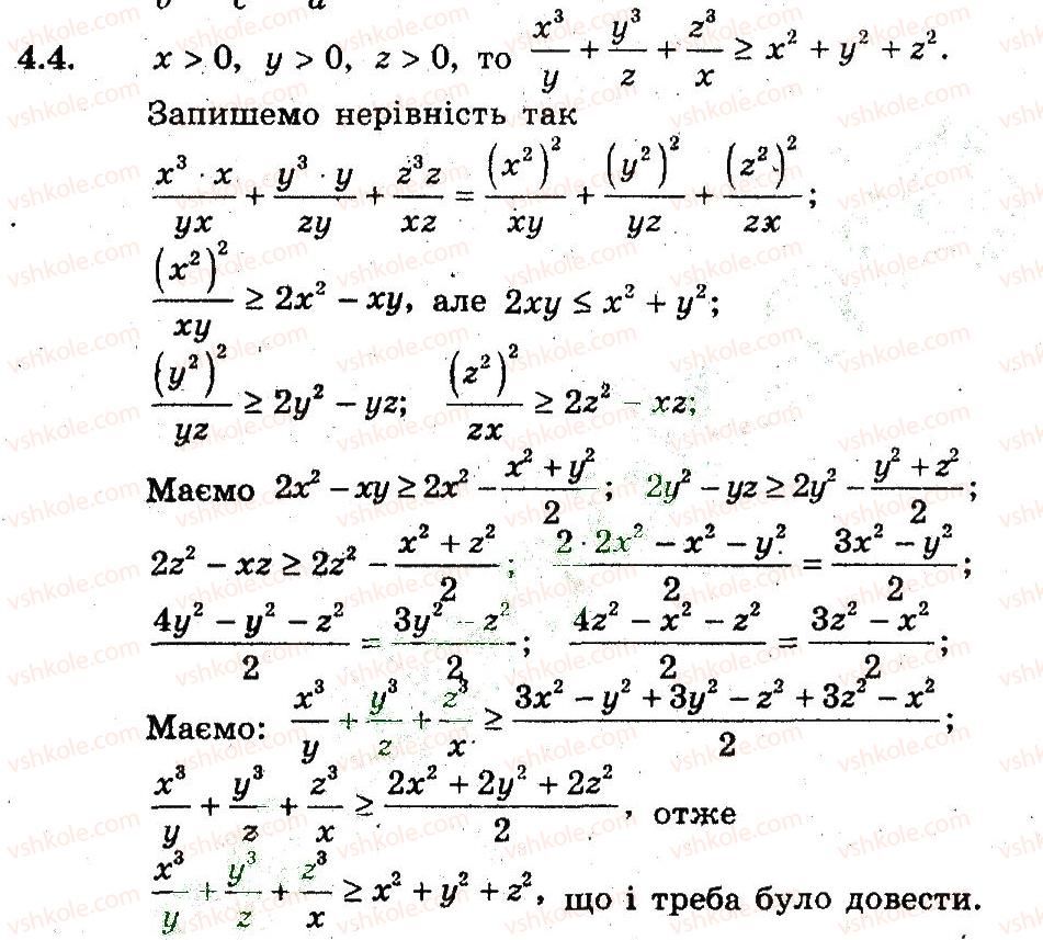 фото задание 4 - 4. ефективні прийоми доведення нерівностей - § 2. доведення нерівностей