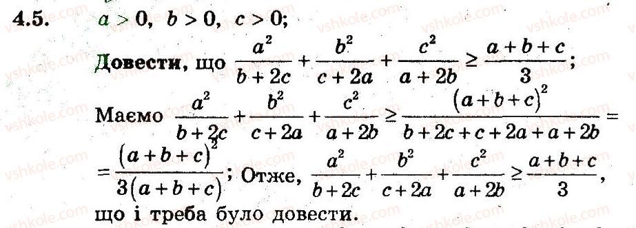 фото задание 5 - 4. ефективні прийоми доведення нерівностей - § 2. доведення нерівностей