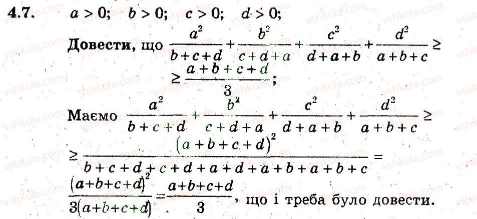 фото задание 7 - 4. ефективні прийоми доведення нерівностей - § 2. доведення нерівностей