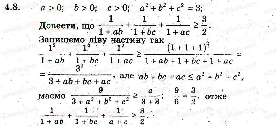 фото задание 8 - 4. ефективні прийоми доведення нерівностей - § 2. доведення нерівностей