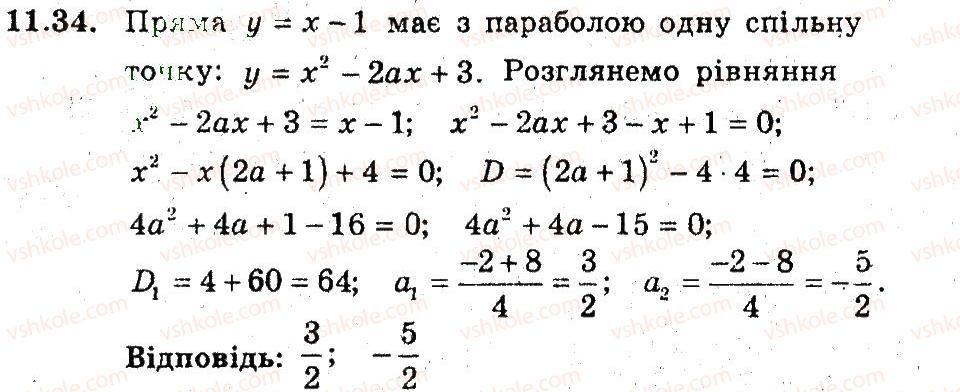 фото задание 34 - 11. квадратицна функція - § 3. квадратична функція