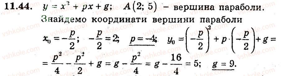 фото задание 44 - 11. квадратицна функція - § 3. квадратична функція