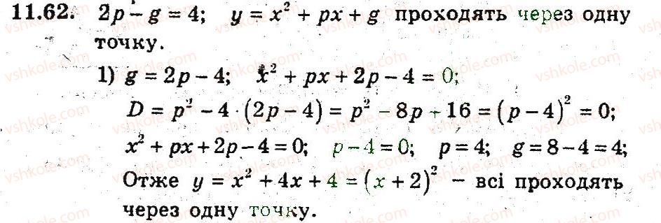 фото задание 62 - 11. квадратицна функція - § 3. квадратична функція