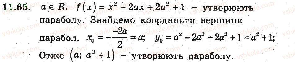 фото задание 65 - 11. квадратицна функція - § 3. квадратична функція