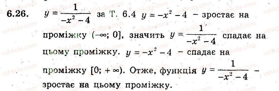 фото задание 26 - 6. зростання і спадання функції - § 3. квадратична функція