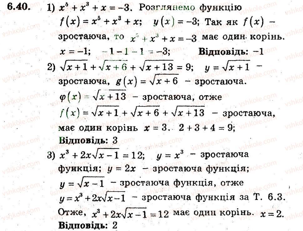 фото задание 40 - 6. зростання і спадання функції - § 3. квадратична функція