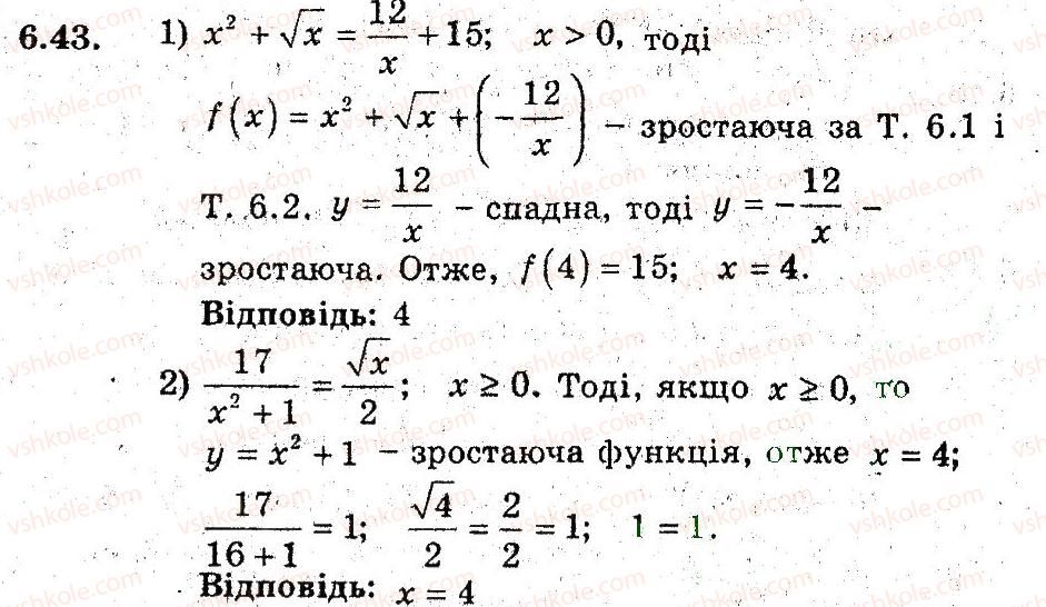фото задание 43 - 6. зростання і спадання функції - § 3. квадратична функція