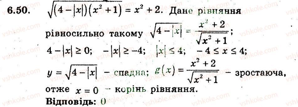 фото задание 50 - 6. зростання і спадання функції - § 3. квадратична функція