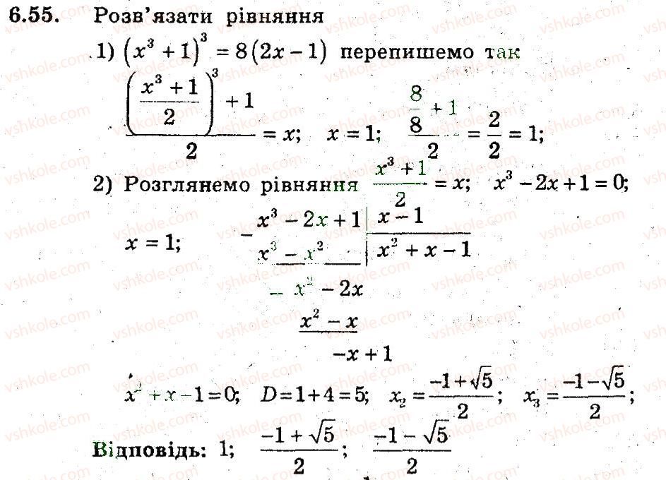 фото задание 55 - 6. зростання і спадання функції - § 3. квадратична функція