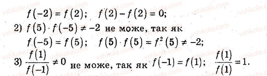 фото задание 1 - 7. парні і непарні функції - § 3. квадратична функція