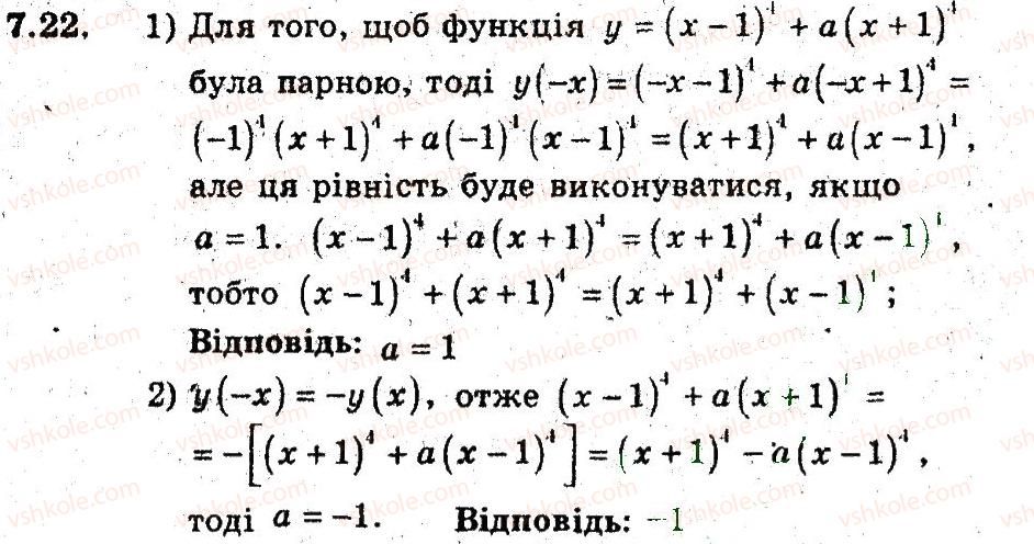 фото задание 22 - 7. парні і непарні функції - § 3. квадратична функція