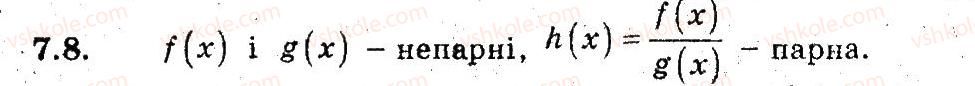 фото задание 8 - 7. парні і непарні функції - § 3. квадратична функція