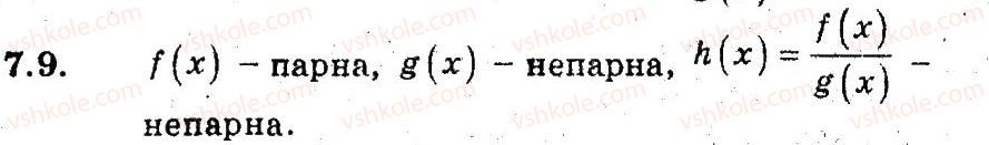 фото задание 9 - 7. парні і непарні функції - § 3. квадратична функція
