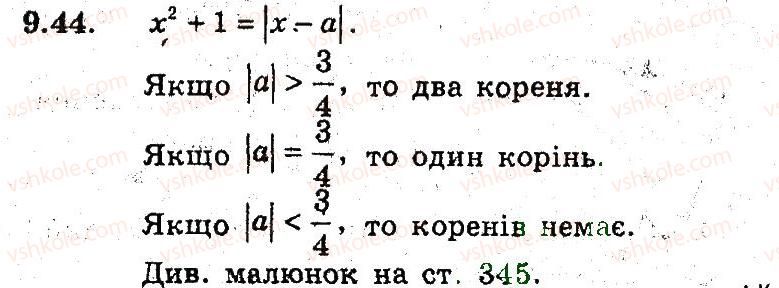 фото задание 44 - 9. як побудувати графіки функцій у = f(х) + b i у = f (х + а) - § 3. квадратична функція