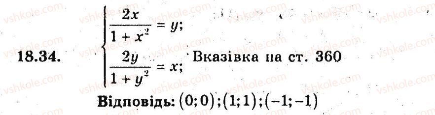 фото задание 34 - 18. метод заміни змінних - § 4. системи рівнянь і нерівностей з двома змінними