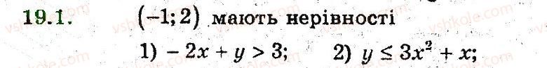 фото задание 1 - 19. нерівності з двома змінними - § 4. системи рівнянь і нерівностей з двома змінними
