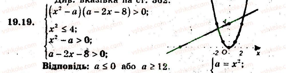 фото задание 19 - 19. нерівності з двома змінними - § 4. системи рівнянь і нерівностей з двома змінними