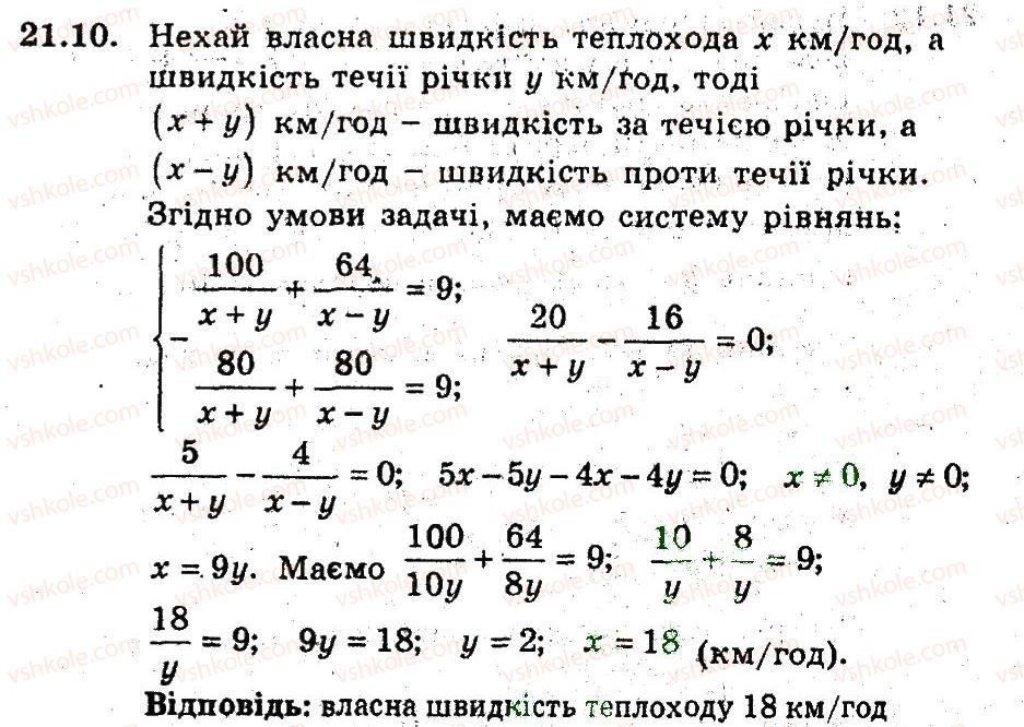 фото задание 10 - 21. розв'язування задач за допомогою систем рівнянь - § 4. системи рівнянь і нерівностей з двома змінними