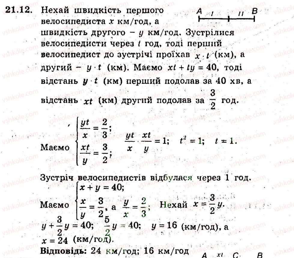 фото задание 12 - 21. розв'язування задач за допомогою систем рівнянь - § 4. системи рівнянь і нерівностей з двома змінними