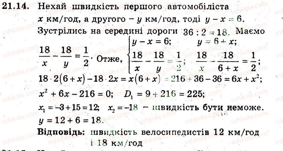фото задание 14 - 21. розв'язування задач за допомогою систем рівнянь - § 4. системи рівнянь і нерівностей з двома змінними