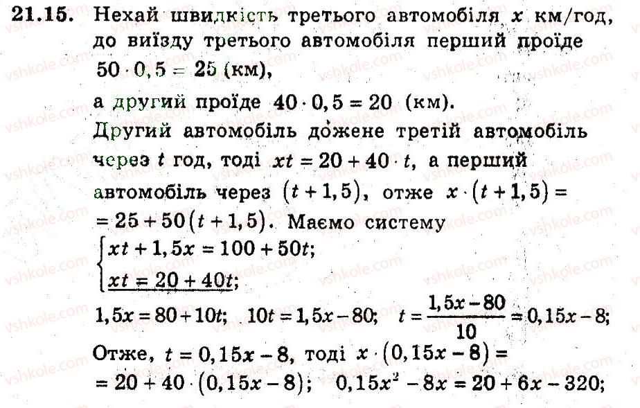 фото задание 15 - 21. розв'язування задач за допомогою систем рівнянь - § 4. системи рівнянь і нерівностей з двома змінними