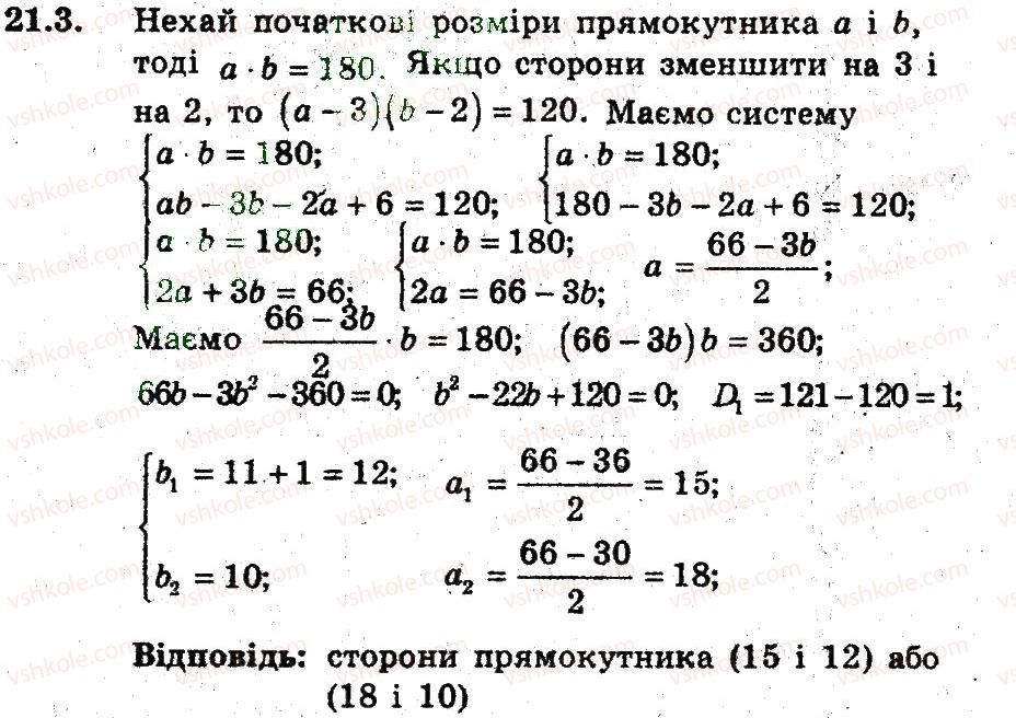 фото задание 3 - 21. розв'язування задач за допомогою систем рівнянь - § 4. системи рівнянь і нерівностей з двома змінними