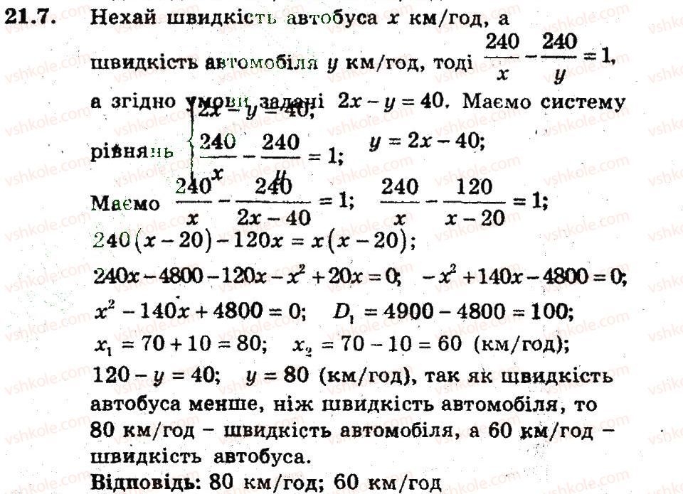 фото задание 7 - 21. розв'язування задач за допомогою систем рівнянь - § 4. системи рівнянь і нерівностей з двома змінними