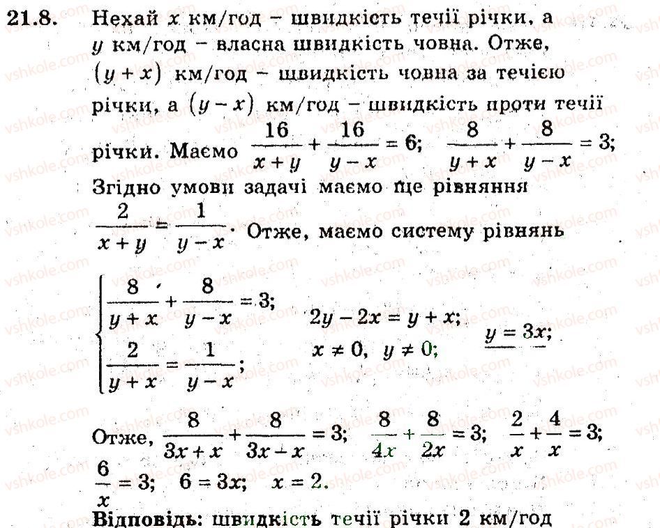 фото задание 8 - 21. розв'язування задач за допомогою систем рівнянь - § 4. системи рівнянь і нерівностей з двома змінними
