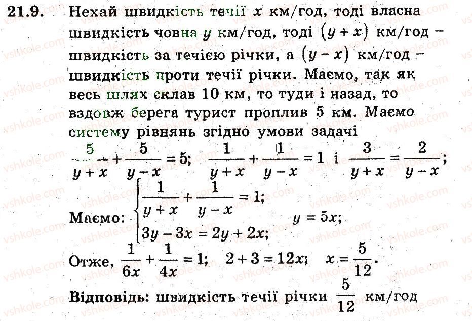 фото задание 9 - 21. розв'язування задач за допомогою систем рівнянь - § 4. системи рівнянь і нерівностей з двома змінними