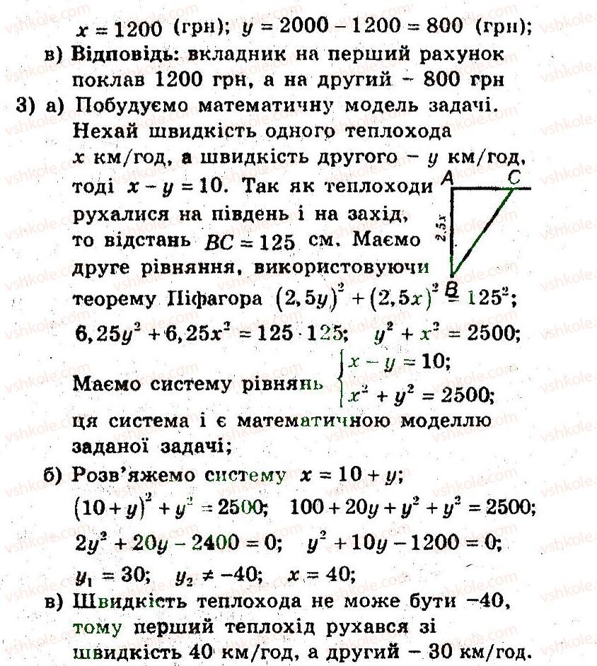 фото задание 2 - 22. математичне моделювання - § 5. елементи прикладної математики
