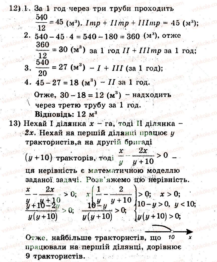 фото задание 3 - 22. математичне моделювання - § 5. елементи прикладної математики