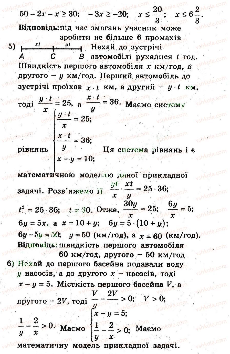 фото задание 4 - 22. математичне моделювання - § 5. елементи прикладної математики